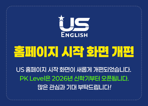 US 개편